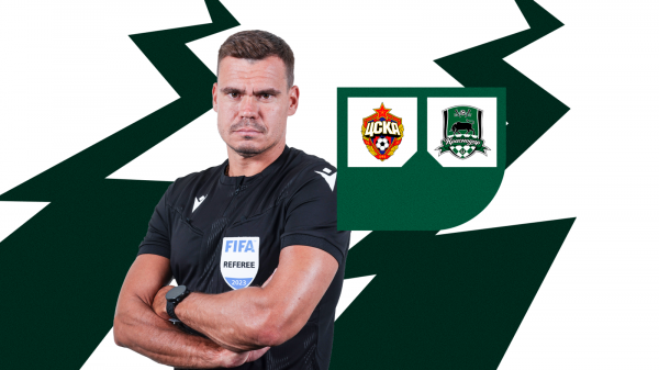 Кирилл Левников рассудит ЦСКА и &laquo;Краснодар&raquo;