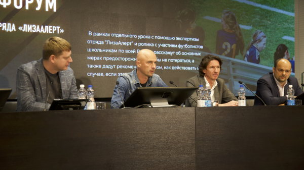 РФС и &laquo;ЛизаАлерт&raquo; объединяют усилия в проекте &laquo;Футбол помогает&raquo;