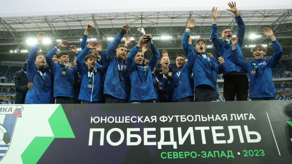 Состоялось награждение победителей третьего сезона ЮФЛ Северо-Запад