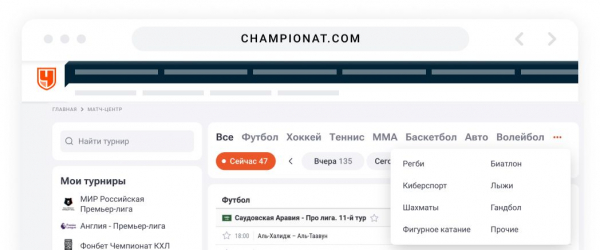Обновление на сайте &laquo;Чемпионат&raquo;: улучшили меню Матч-центра