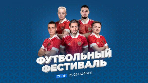 Нигматуллин, Пименов и Никоноров приедут на мини-футбольный турнир в Сочи