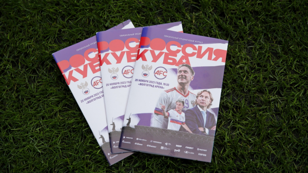 РФС представляет программку матча Россия &ndash; Куба