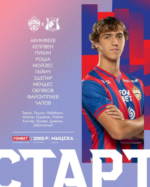 ЦСКА &ndash; &laquo;Ростов&raquo;: онлайн-трансляция 17-го тура РПЛ, где смотреть онлайн, видео, 3 декабря 2023 года, Локомотив &mdash; Зенит