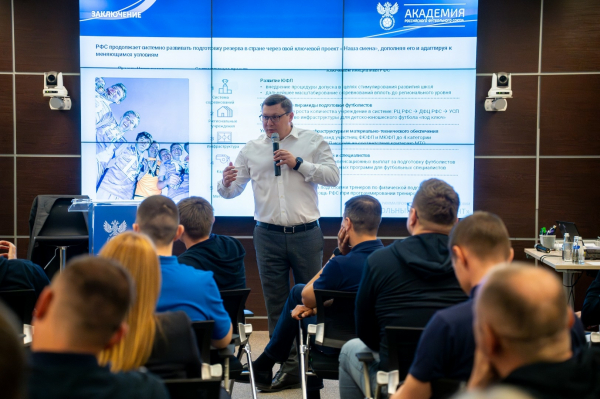 Состоялся заключительный очный модуль программы &laquo;Футбольный менеджмент&raquo; 