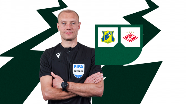 Владимир Москалёв рассудит &laquo;Ростов&raquo; и &laquo;Спартак&raquo;