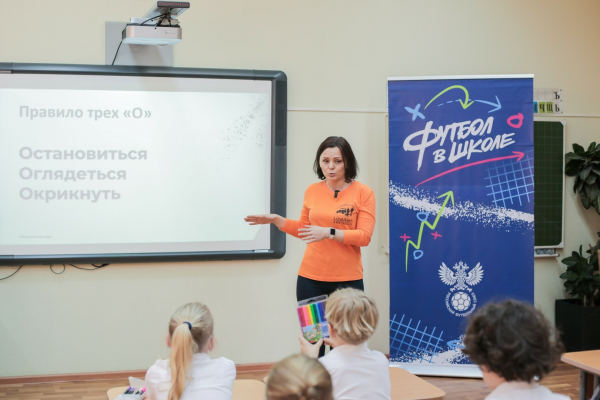 РФС и &laquo;ЛизаАлерт&raquo; провели уроки для детей из проекта &laquo;Футбол в школе&raquo;