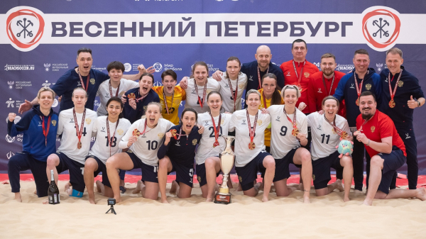 Женская сборная России по пляжному футболу выиграла &laquo;Весенний Петербург&raquo;